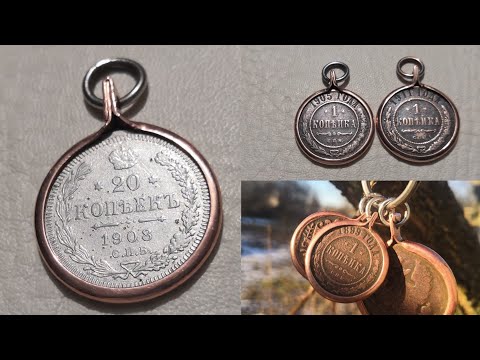 Видео: Как сделать брелок из монеты