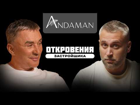Видео: Andaman Сity - ЧТО БУДЕТ С ПРОЕКТОМ? // Откровенное интервью с Игорем Фарбитником