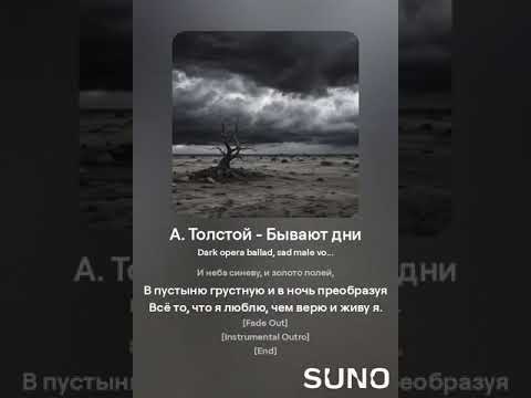 Видео: А. Толстой - Бывают дни (AI Music) ver. 4