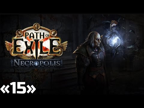 Видео: Path of Exile - качалка - 15