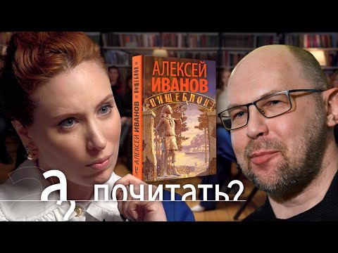 Видео: «Пищеблок» Алексея Иванова. Ужастик про пионеров-вампиров, мифы СССР и вечно живое прошлое