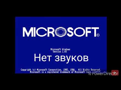 Видео: Все звуки запуска и завершения работы Windows