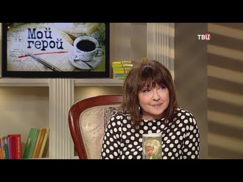 Видео: Екатерина Семёнова "Мой герой" ТВЦ 31.01.2018