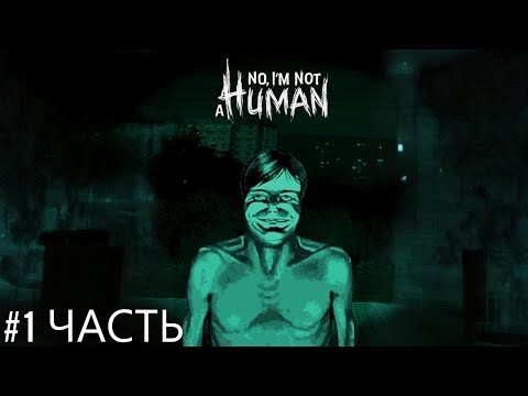 Видео: Это уже не демка… Начало прохождения No, I’m not a human