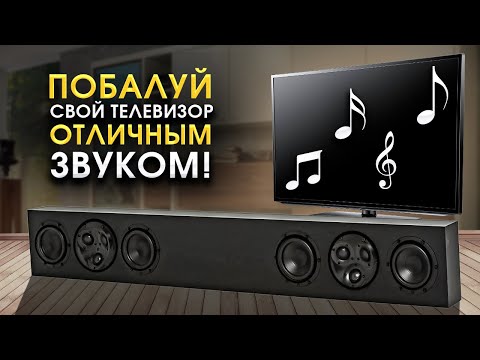 Видео: Домашний кинотеатр? Легко! С саундбаром TRITONE