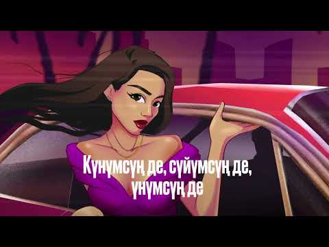 Видео: Malika Dina - Айайым (Lyric Video)