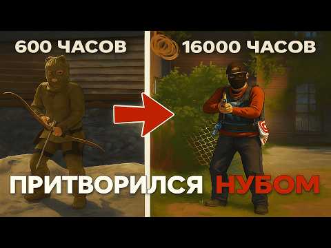 Видео: Притворился НУБОМ на проверке в клан — Меня СРАЗУ Обвинили в ЧИТАХ! 🔥 | РАСТ/RUST