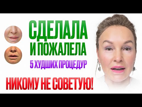 Видео: ЛУЧШЕ БЫ НЕ ДЕЛАЛА!