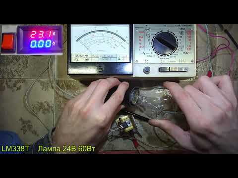 Видео: Тест китайских микросхем LM317 и  LM338