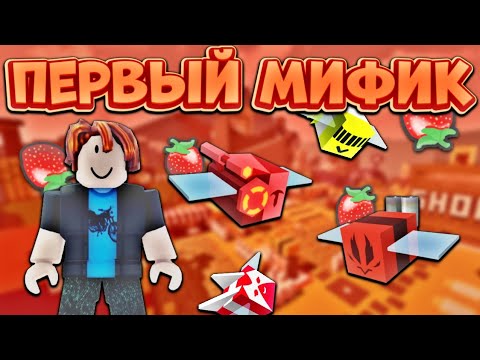 Видео: Я ПОЛУЧИЛ ПЕРВОГО МИФИКА НА КРАСНОМ ТОПЕРЕ🔥 НАЧИНАЕМ ЧИНИТЬ РБЧ🥳 КРАСНЫЙ ТОПЕР №8‼️ Bee Swarm🐝