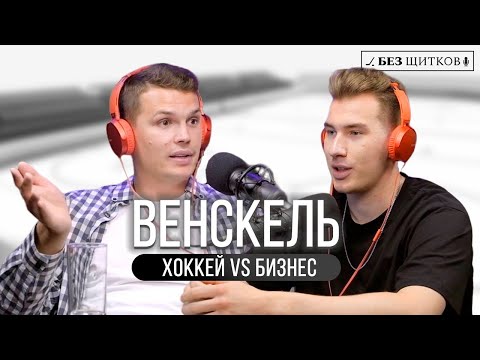 Видео: Артём Венскель – Турагенство, Панарин, Финансовая грамотность, Взаимоотношения