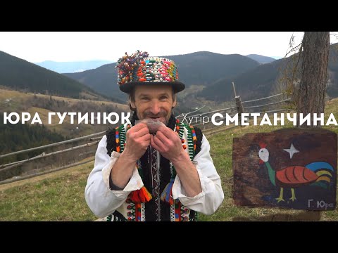 Видео: Гутинюк Юра - гуцул сміхованець, який живе сам на хуторі Сметанчина.