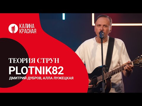 Видео: Теория струн: Plotnik82