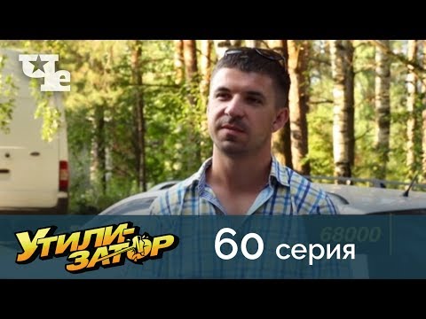 Видео: Утилизатор 60