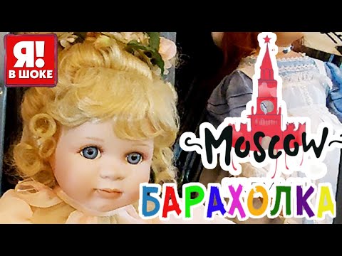 Видео: ВОТ ЭТО ДА 😳 БЛОШИНЫЙ РЫНОК❗Вернисаж в Москве  с Иваном Рыбниковым 📽 💎👠 🎉Элла Австралия 👋❣🌹