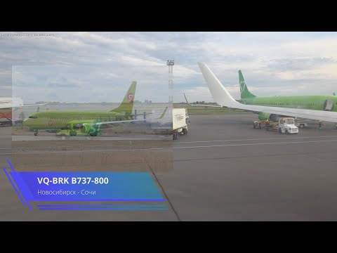 Видео: Boeing 737-800 VQ-BRK Новосибирск - Сочи