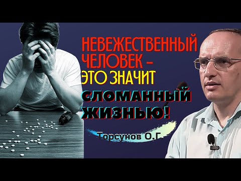 Видео: Что надо делать, если близкий человек вошёл в ЗОНУ НЕВЕЖЕСТВА? Торсунов О.Г.