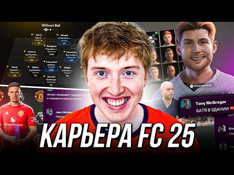 Видео: все изменения в карьере FC 25, я был в шоке…