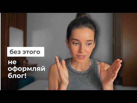 Видео: Как грамотно упаковать блог: 3 совета