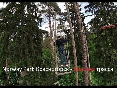 Видео: Norway Park Красногорск - Красная трасса