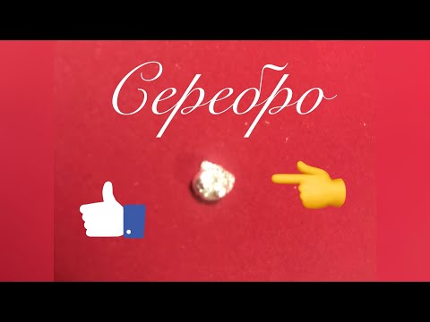 Видео: Как добыть чистое СЕРЕБРО из конденсаторов-(флажков)