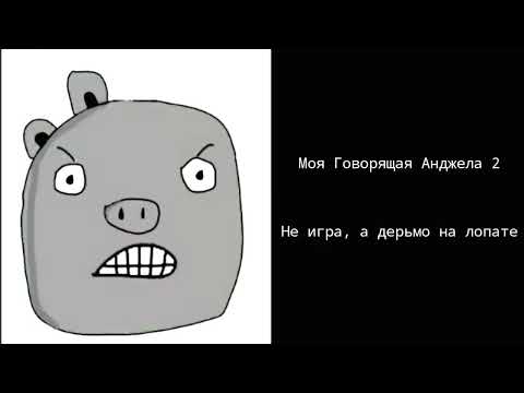 Видео: Во что играешь на компе/телефе: (моя версия)