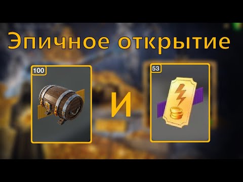 Видео: Эпик 100 Бочек и 53 Золотых билета! Врываемся в Wot Blitz!