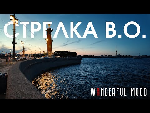 Видео: Что происходит на стрелке Васильевского острова вечером | прогулка по Петербургу [4K]