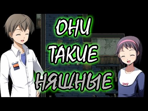 Видео: ОНИ ТАКИЕ НЯШНЫЕ ^_^ | Corpse Party # 10 Прохождение