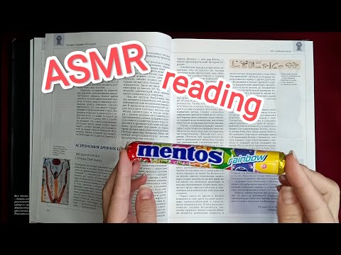 Видео: ASMR reading for sleeping / АСМР чтение для сна / шёпот / whisper / flipping