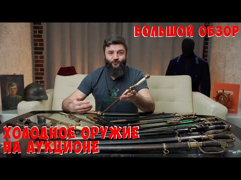 Видео: Кинжал попробовавший КРОВЬ и про то, как немцы турками прикидывались на Чёрном море.