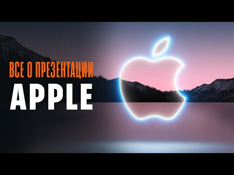 Видео: Итоги презентации Apple меньше чем за 10 минут: iPhone 13, Apple Watch 7 и iPad mini 6