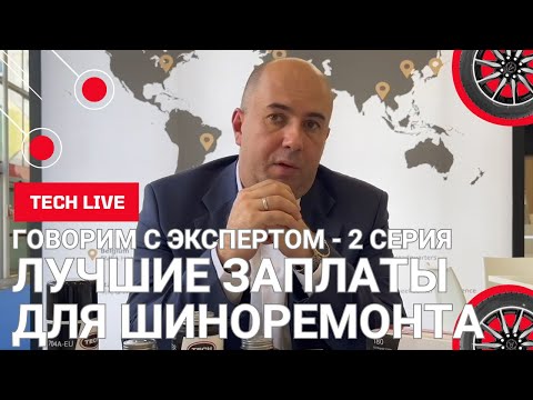 Видео: Какими пластырями ремонтировать шину? Эластичность и прочность заплат ТЕСН. Поговорим с экспертом.