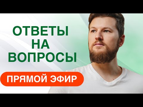 Видео: Ответы на вопросы | Тимофей Кармацкий