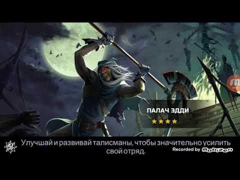 Видео: Игра Iron Maiden видео для новичков