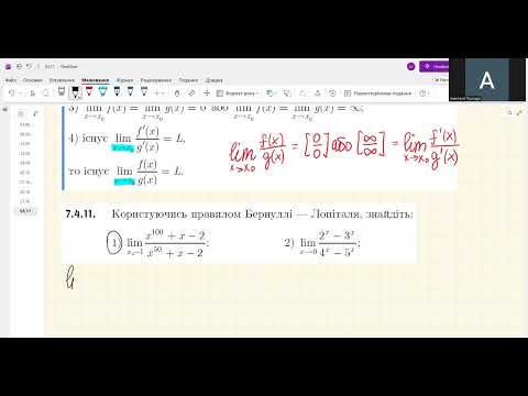 Видео: ІП-о51. MA-1. Диференціальне числення
