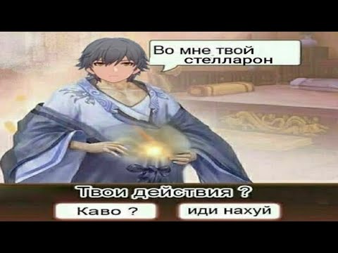 Видео: ПОДБОРКА МЕМОВ ИЗ ТИК ТОКА ПО HONKAI STAR RAIL #2