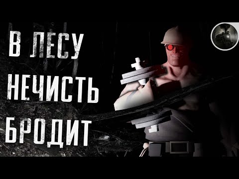 Видео: НЕ ХОДИ В ЭТОТ ЛЕС ПО ГРИБЫ 👹 / СТРАШНАЯ ИСТОРИЯ / SFM АНИМАЦИЯ / МГЕ СТРАШИЛКА / КРИПИПАСТА