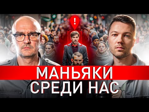 Видео: 🔥 ОХОТНИК НА МАНЬЯКОВ: ЖУТКИЕ ИСТОРИИ, НЕКРОФИЛЫ И КАННИБАЛЫ ИЗ ПРАКТИКИ МУРА