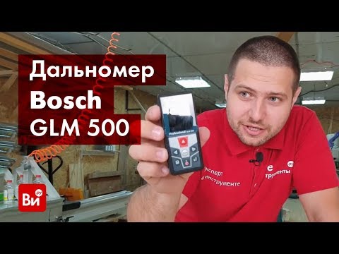 Видео: Обзор лазерного дальномера Bosch GLM 500 Professional