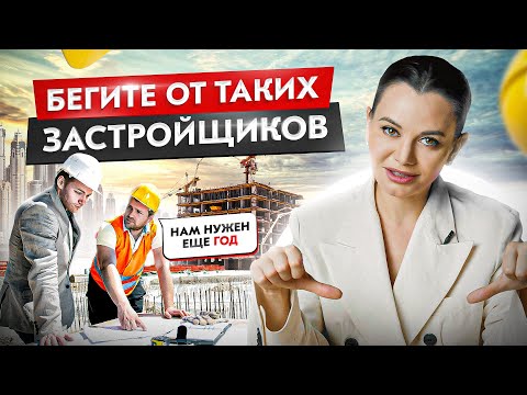 Видео: Топ 5 застройщиков Дубая у которых не стоит покупать инвесторам