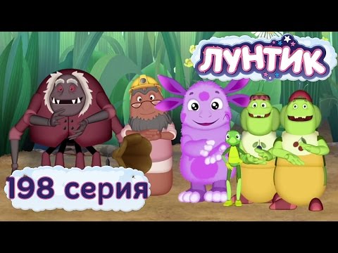 Видео: Лунтик и его друзья - 198 серия. Гимн