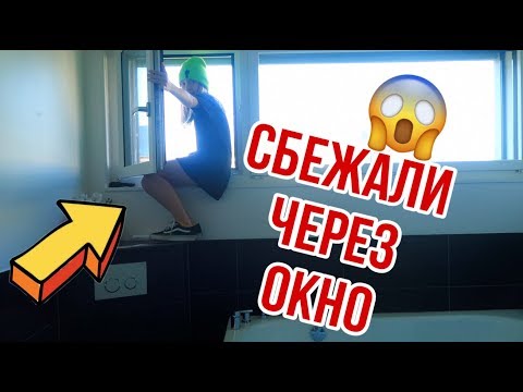 Видео: Девочки СБЕЖАЛИ через ОКНО / Мама в ЯРОСТИ /Сестрички.life