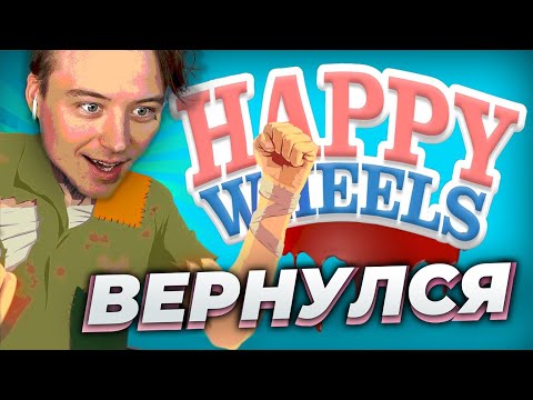 Видео: Ивангай снова в Happy Wheels #ивангай #стрим