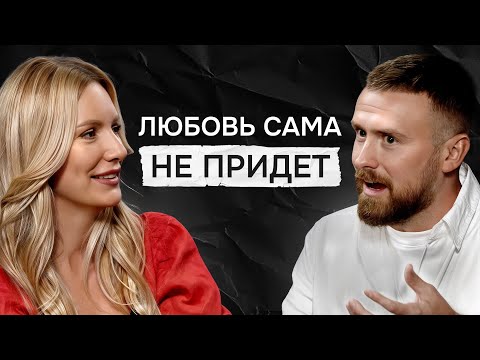 Видео: «Сходить на свидание — это не поиск отношений» | Где знакомиться и как понять, что это твой человек?