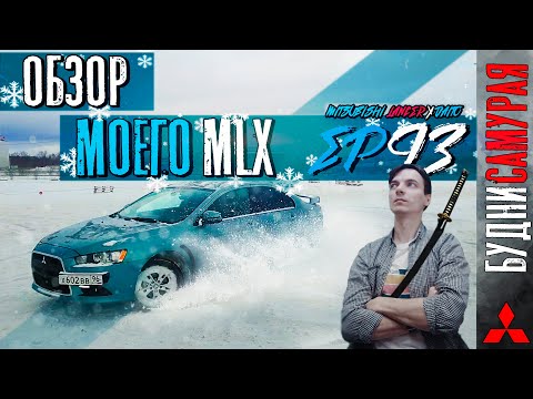 Видео: ОБЗОР НА МОЮ ТАЧКУ. ДРИФТ БОКОМ НА MLX