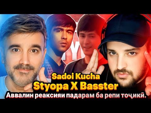 Видео: Styopa X Basster - Sadoi Kucha(Reaction)🇹🇯Эстёпа x Бастр - Cagon Kyua(Reaction)