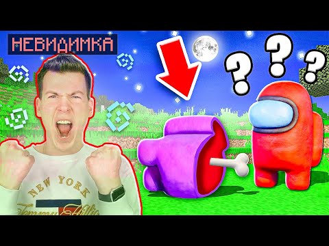 Видео: 😱 Использую ХАКЕРСКИЕ Читы в AMONG US в Майнкрафте !