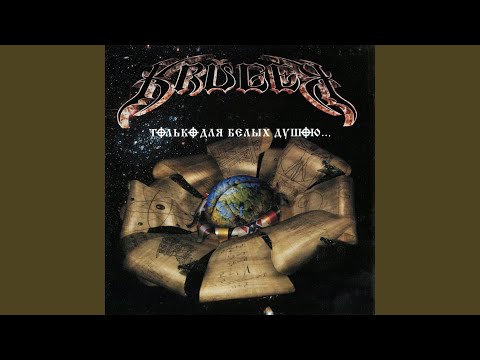 Видео: Святая русь