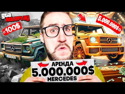 Видео: НАЙДИ СЛУЧАЙНЫЙ ДЖИП В АРЕНДУ ЗА 10 МИНУТ и ВЫИГРАЙ $5.000.000! (GTA 5 RP)